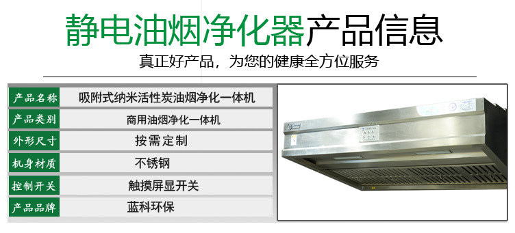 吸附式纳米活性炭油烟净化一体机_02.jpg