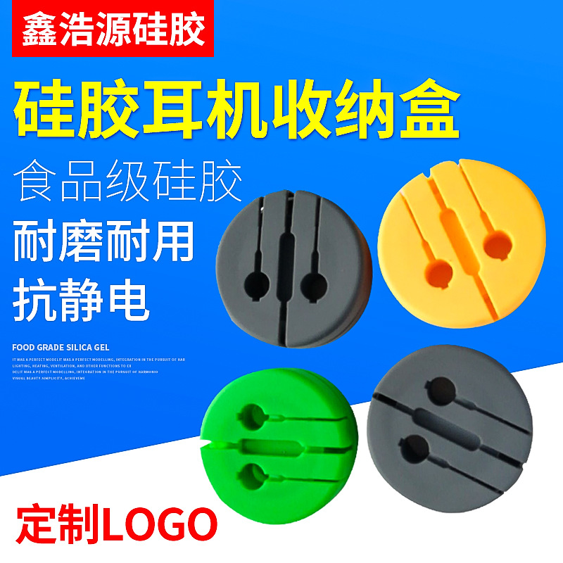 硅胶耳机收纳盒 圆形耳机绕线圈 耳机线包装盒 绕线器