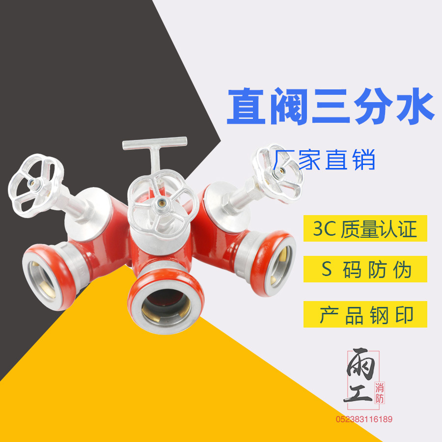 Спиральный распределитель воды прямых продаж с фабрики, распределитель воды для пожаротушения, распределитель воды с задвижкой для пожарной машины