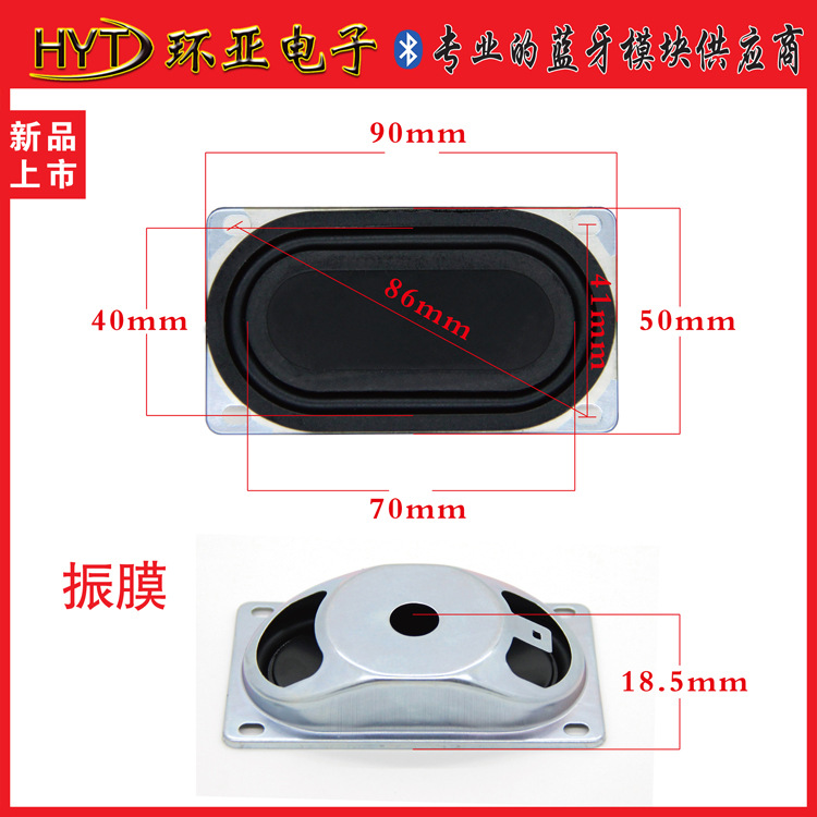90x50mm跑道型低音振动膜 被动板 加强低音低频膜 辐射器橡胶振膜