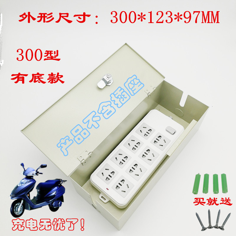 带锁插座收纳盒户外电充车充电防盗盒300型有底款