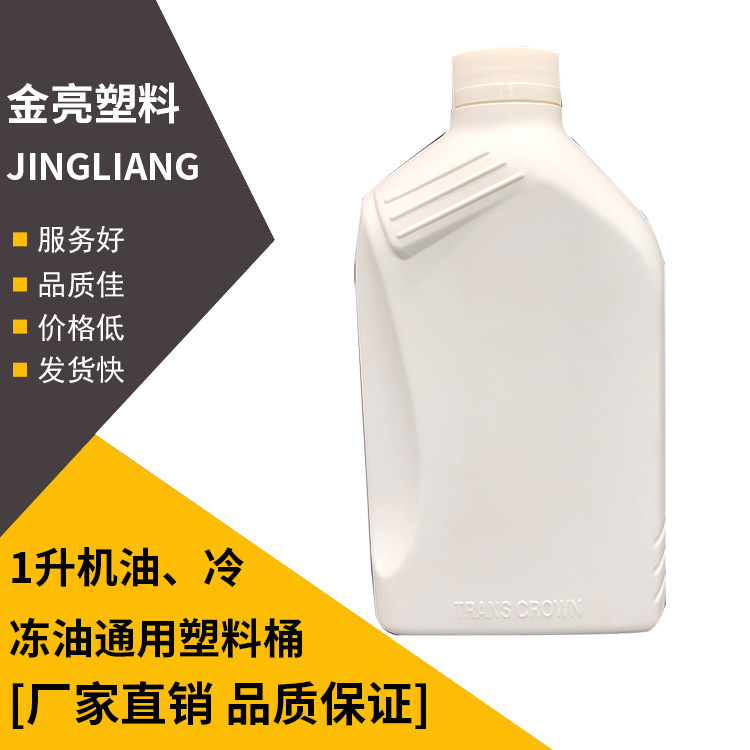 厂家供应通用1L机油塑料桶 冷冻油通用塑料桶小样汽油塑料桶批发