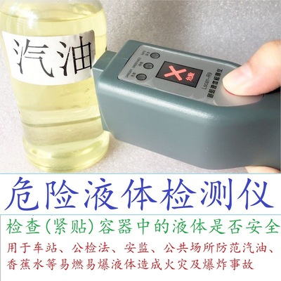 危险液体检测仪Lscan-R9手持液体探测器 液体安全检查仪 灰色款