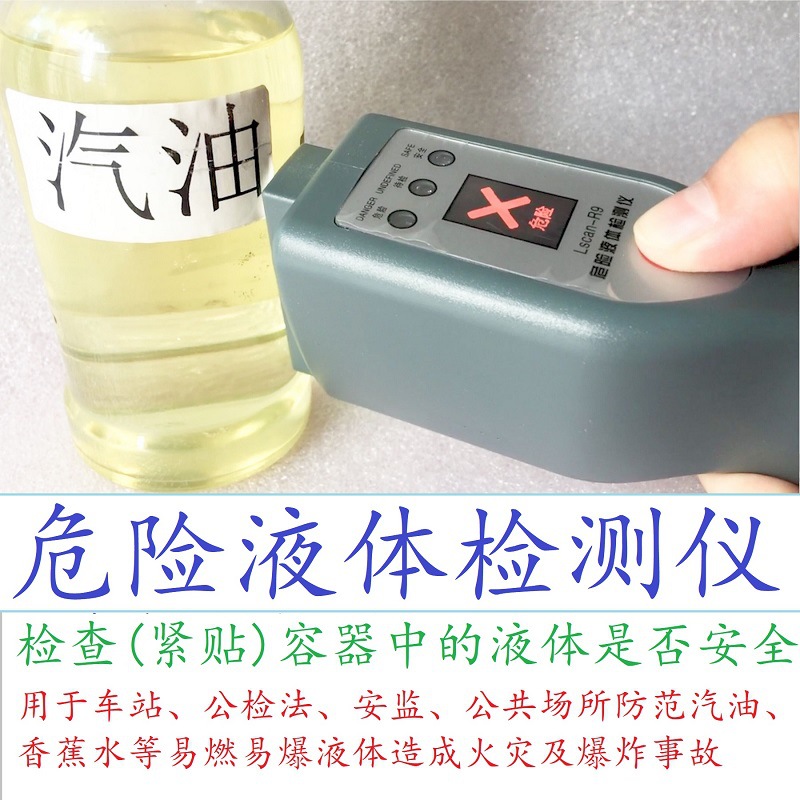 危险液体检测仪Lscan-R9手持液体探测器 液体安全检查仪 灰色款