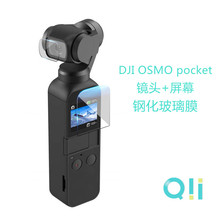 适用于DJI Osmo Pocket2钢化玻璃膜 大疆灵眸口袋运动相机镜头膜