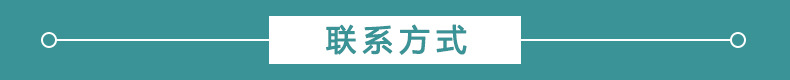 联系方式
