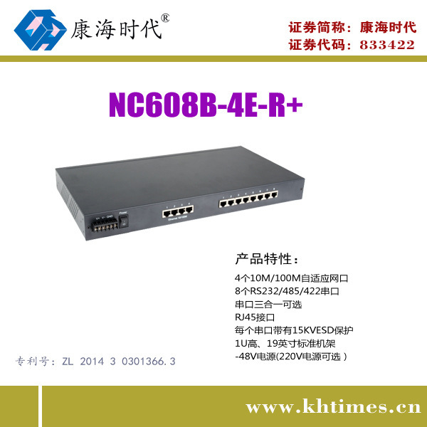 康海时代NC608B-4E-R  机架式串口服务器 4网口 220V转5VDC