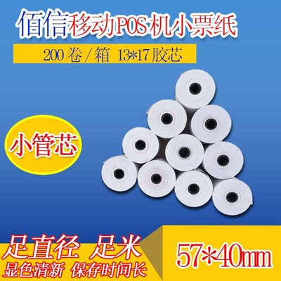 【57*40热敏纸】POS机纸57*40热敏小票纸 高档热敏纸 足直径40mm|ms