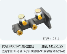 Brake master cylinder suitable for Kaima xiaoka Jianghuai King Kong 298 brake master cylinder (12-1.25)