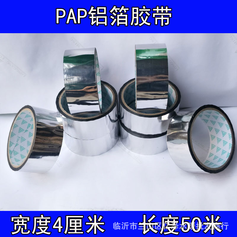 太阳能热水器管道 PAP胶带 锡箔纸带 保温棉铝箔胶带防水防晒
