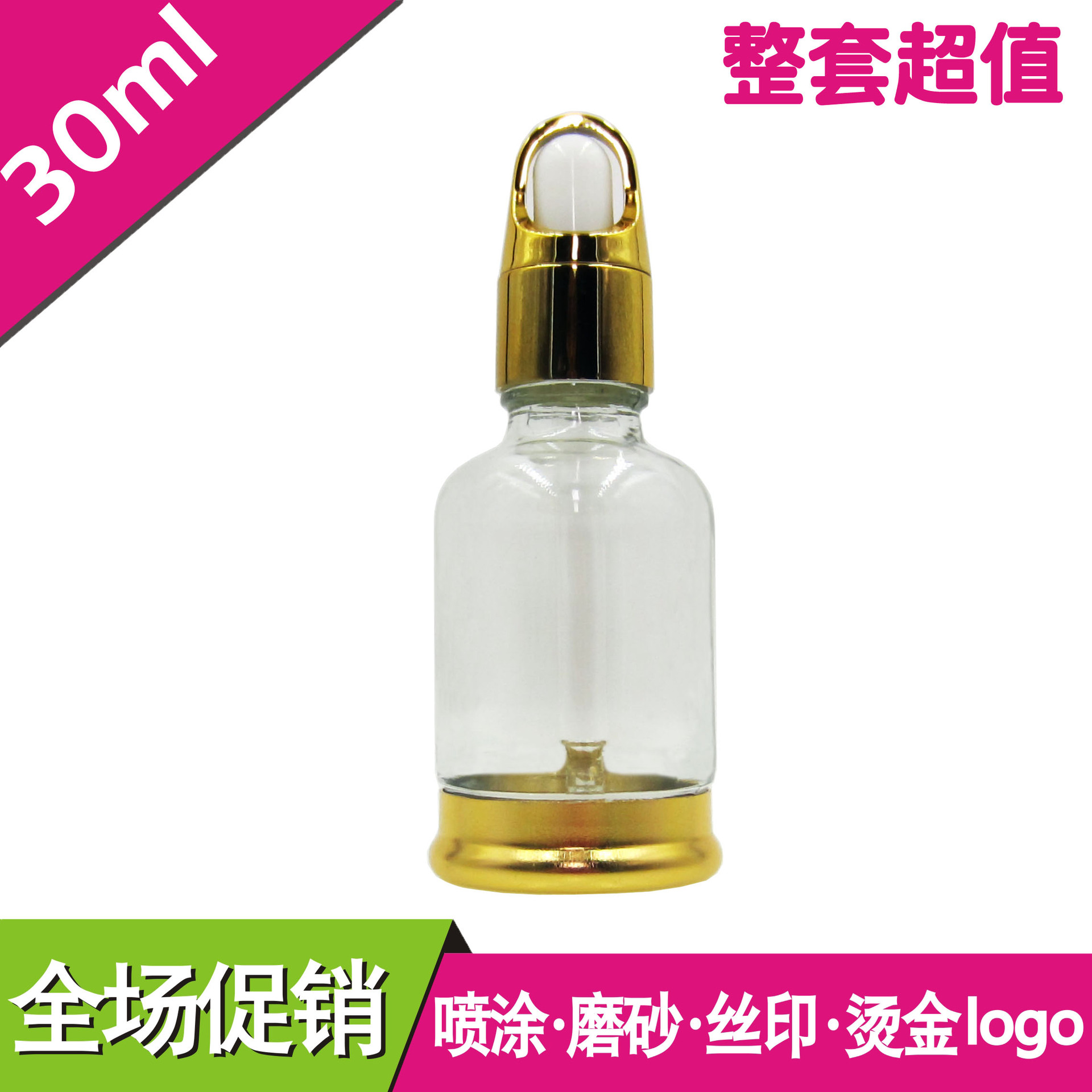 高档玻璃瓶30ml 精华液瓶 托底瓶 滴管瓶 高档精油瓶 喷雾瓶