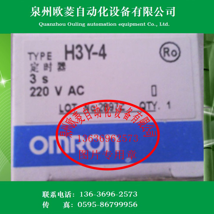 OMRON欧姆龙时间继电器定时器H3Y-4 1S AC220V 全新