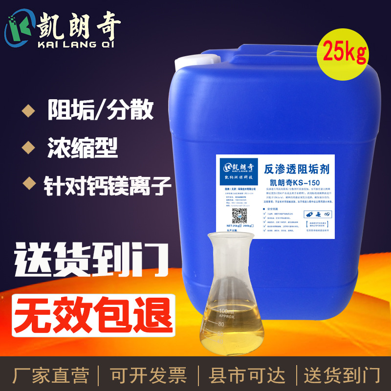 反渗透膜阻垢剂超滤纳滤RO膜反渗透阻垢分散剂厂家直销现货高浓度|ru