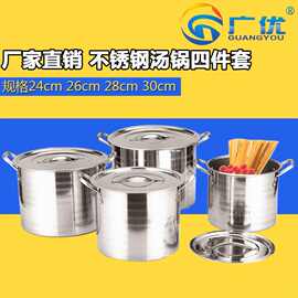 不锈钢中东汤锅汤桶 带磁24-30cm加厚四件汤锅汤锅