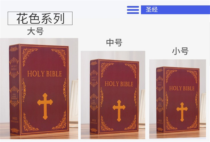 圣经