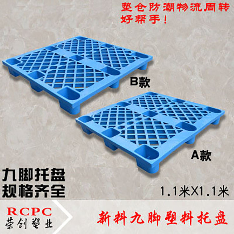 1.1X1.1米 新料塑料托盘 塑胶 加厚型九脚托盘 批发垫仓板 防潮