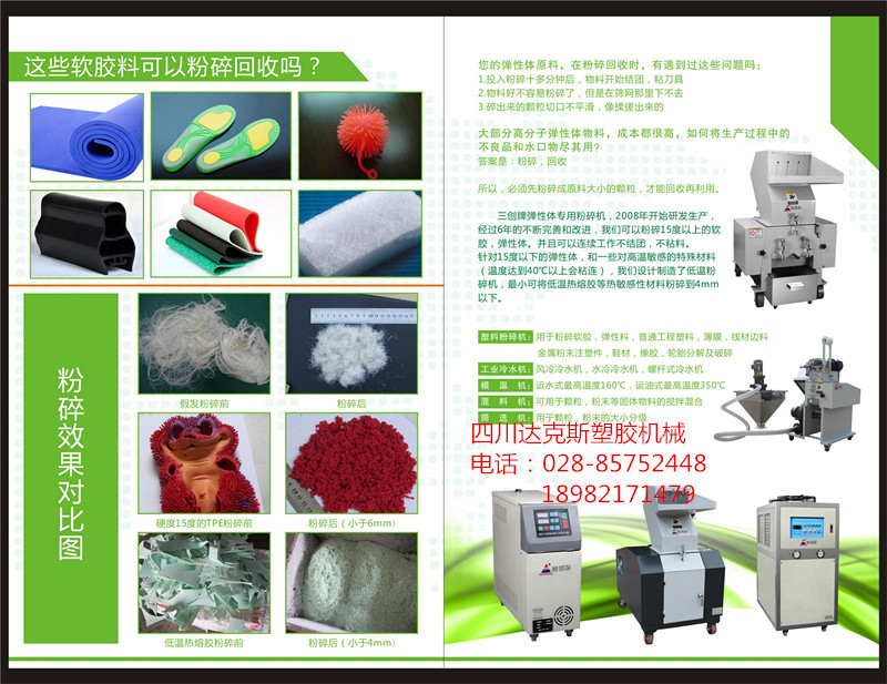 巴中【热塑性弹性体粉碎机，软胶料粉碎机】工作原理图片介绍