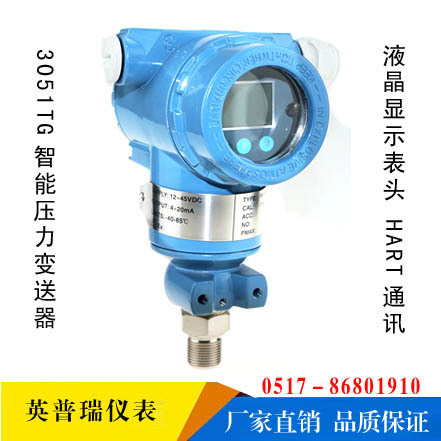 防爆智能壓力變送器 直裝式數顯HART通訊擴散矽壓力傳感器廠家