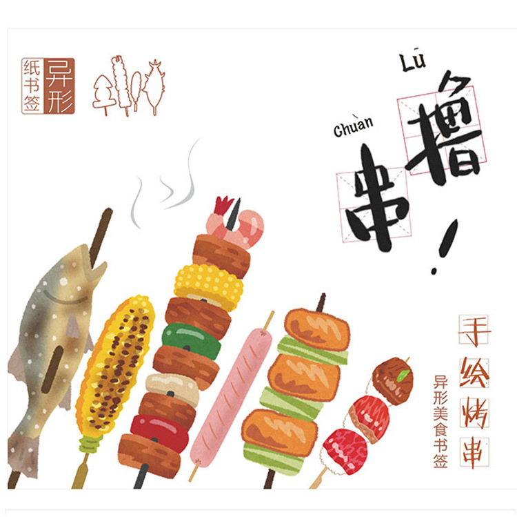 沐染盒装书签撸串烧烤美食食物创意纸质卡片手绘异形个性文具学生|ru