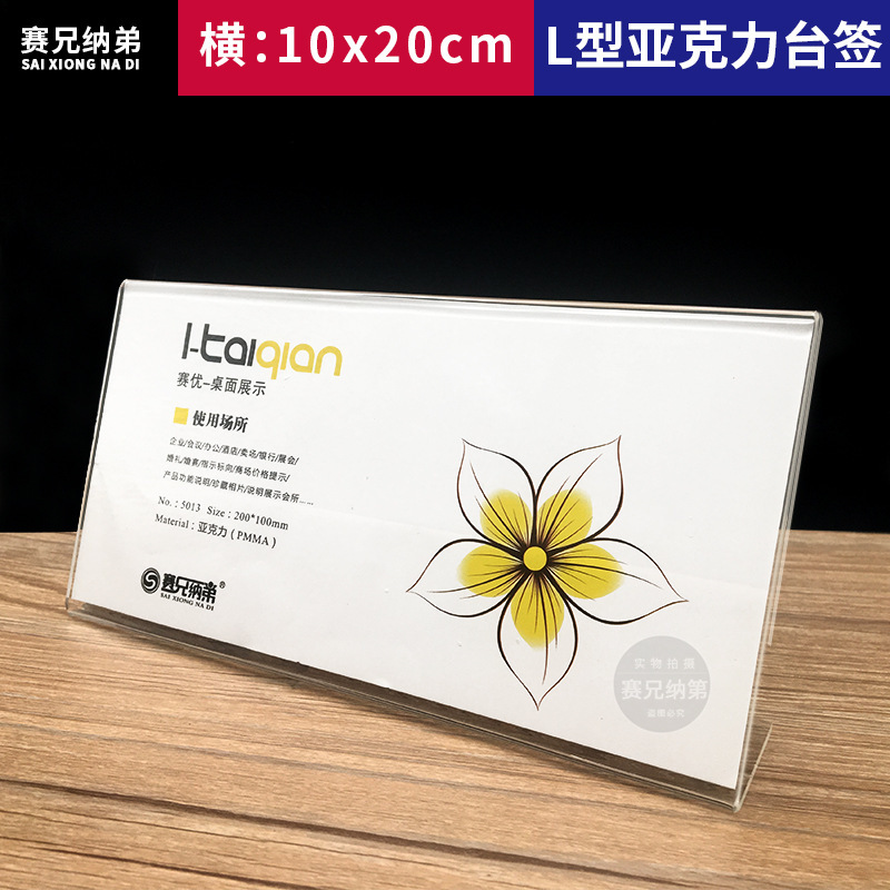 L-shaped table top shows 10*20cm horizontal acrylic billboard board card thickened and lengthened product introduction sign board