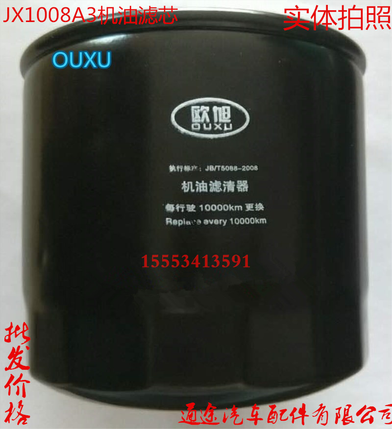 JX1008A3机油滤芯 2通途