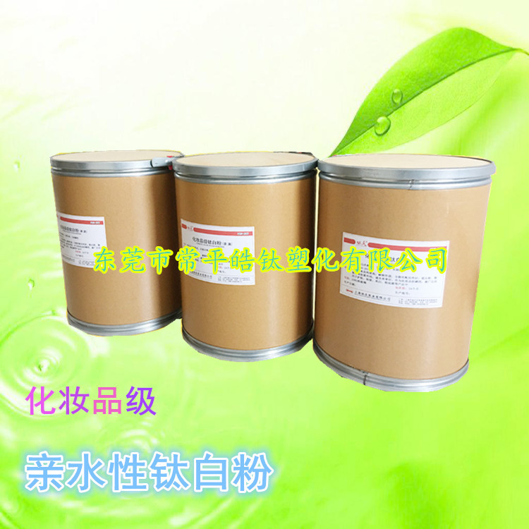 化妆品级超细亲水性钛白粉 粉饼面霜精油防晒霜化妆品专用 纳米级