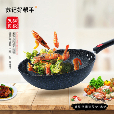蘇記好幫手廠家批發不粘鍋 健康麥飯石炒鍋 易潔少油煙平底鍋具