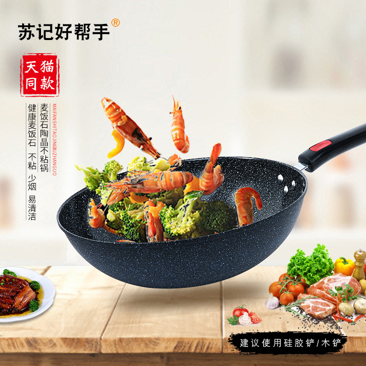蘇記好幫手廠家批發不粘鍋 健康麥飯石炒鍋 易潔少油煙平底鍋具