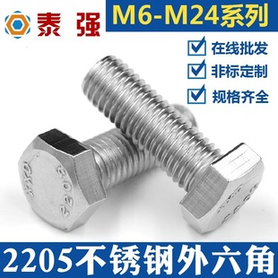 2205�p�಻�P��������ݽz��˨�ݗUM8M10M12M16M20���a�S��1.4462