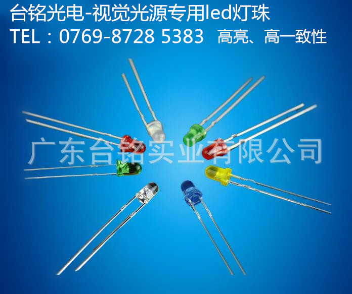 台湾新澳门葡萄京8814cc直供3mm直插LED F3插件指示灯灯珠 F3红白蓝绿光灯珠