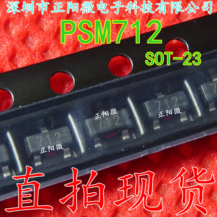 PSM712-LF-T7 SM712.TCT SOT-23 丝印712 防雷防静电保护二极管