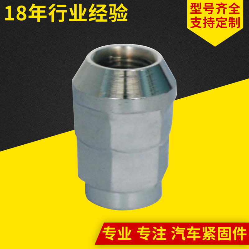 厂家生产 订 制各种异型螺母 汽车轮毂螺母轮胎螺帽 欢迎选购