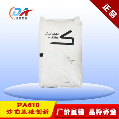 供应PA610/基础创新塑料(美国)/QCL-4036 BK尼龙610