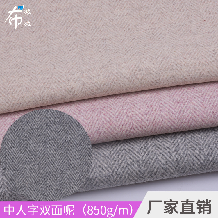 5米全国包邮 厂家现货供应  人字纹毛呢面料  双面呢布料  布粒粒|ms