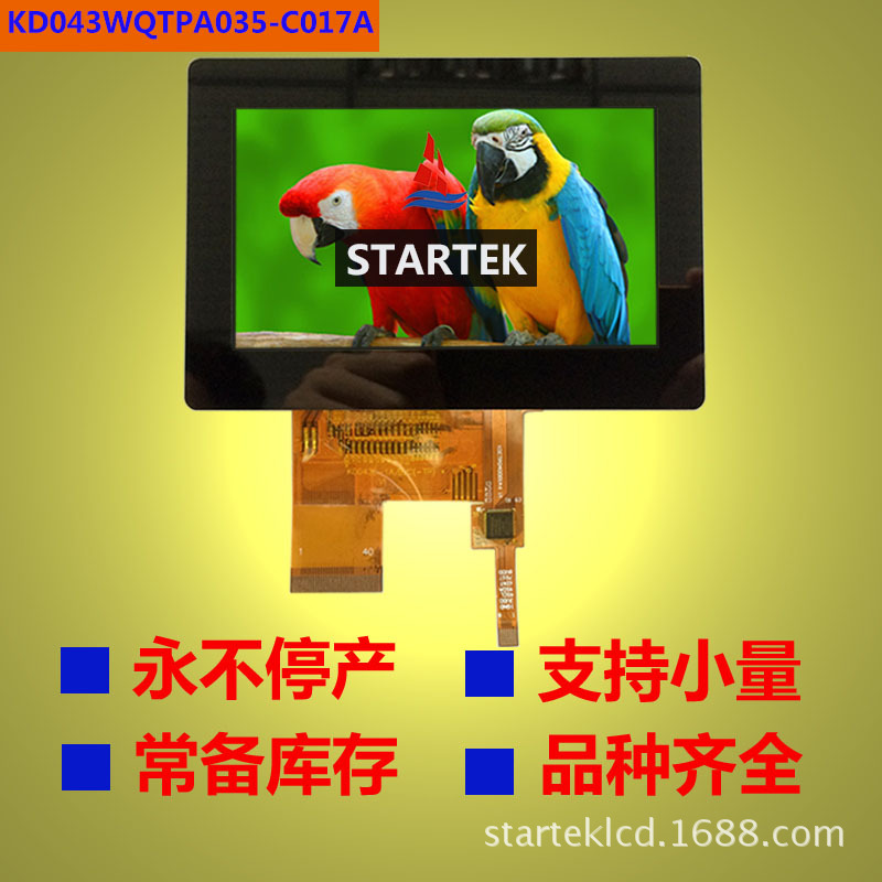 4.3寸 480*272 RGB接口TFT液晶显示模块 LCD 带电容触摸屏