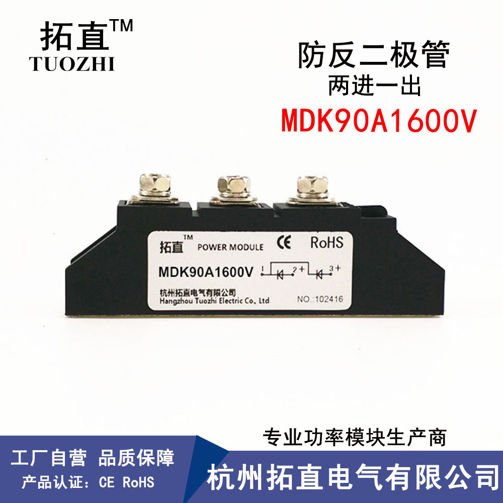防反二极管90A MDK90A 600V 800V 1000V 1200V 1400V 1600V 1800V