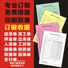 各类单据送货单开单本二三四联单无碳单IQCa4报表表格印刷定 做