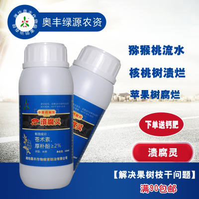 猕猴桃清園用什麽藥？奧力克潰腐靈廠家批發包郵