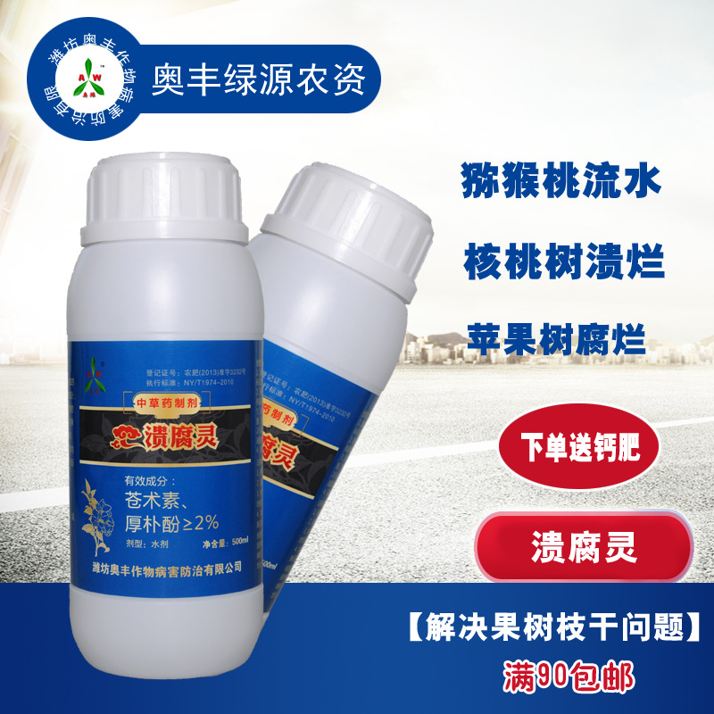 猕猴桃清園用什麽藥?奧力克潰腐靈廠家批發包郵
