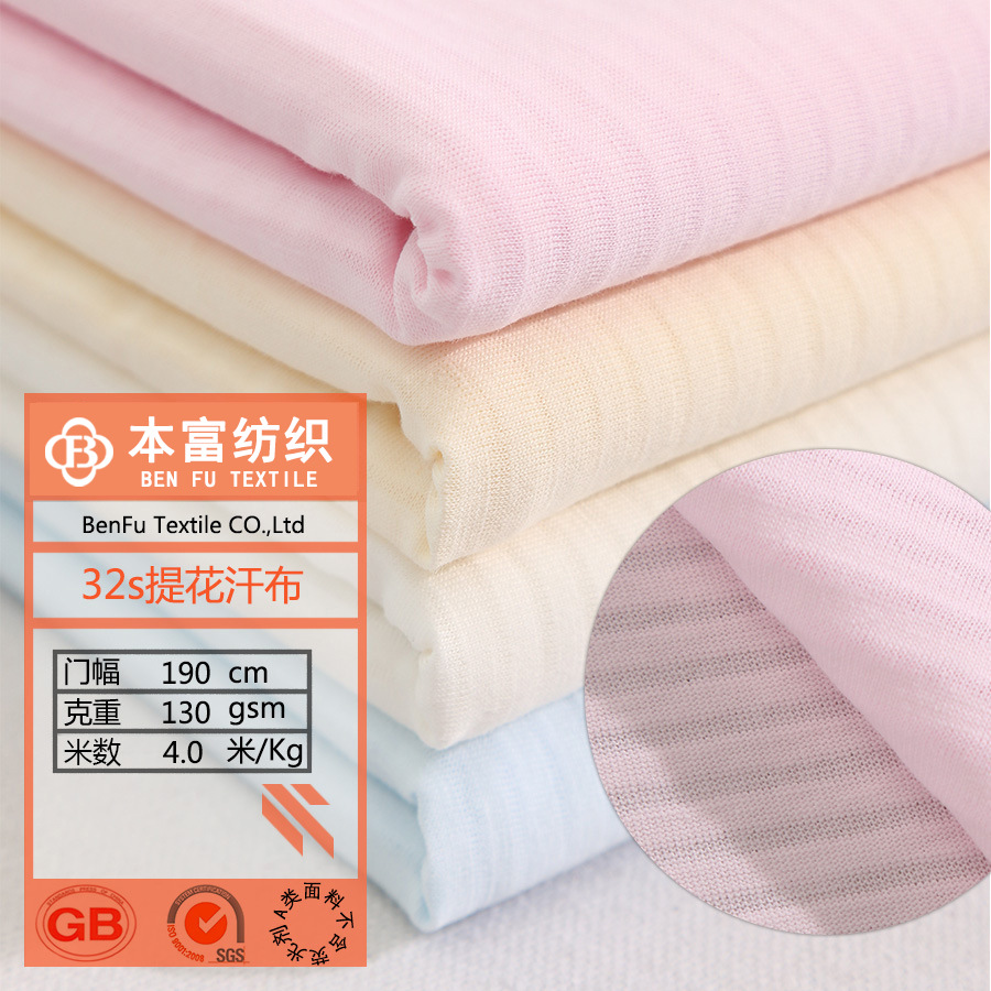 棉精梳提花汗布单面布 针织有机棉睡衣家纺面料