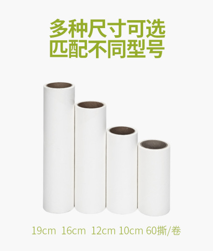 Dust paper 10-12-16-19cm hair sticky device dust paper cleaning clothes pet tear-off roller