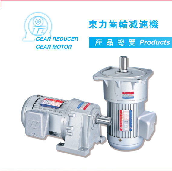 供应台湾东力三相齿轮减速电机 齿轮减速机 (图)