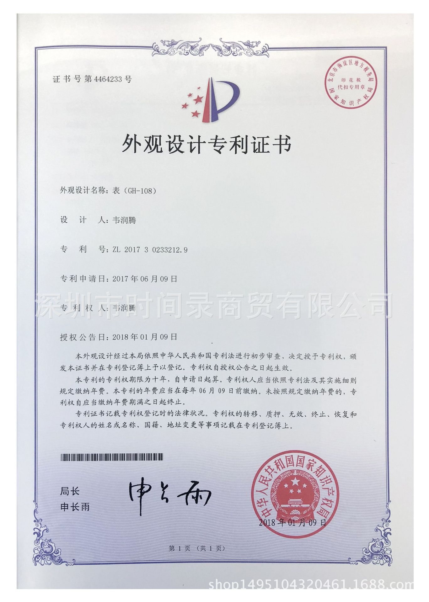 GH108 Appearance Patent Design Certificate.jpg