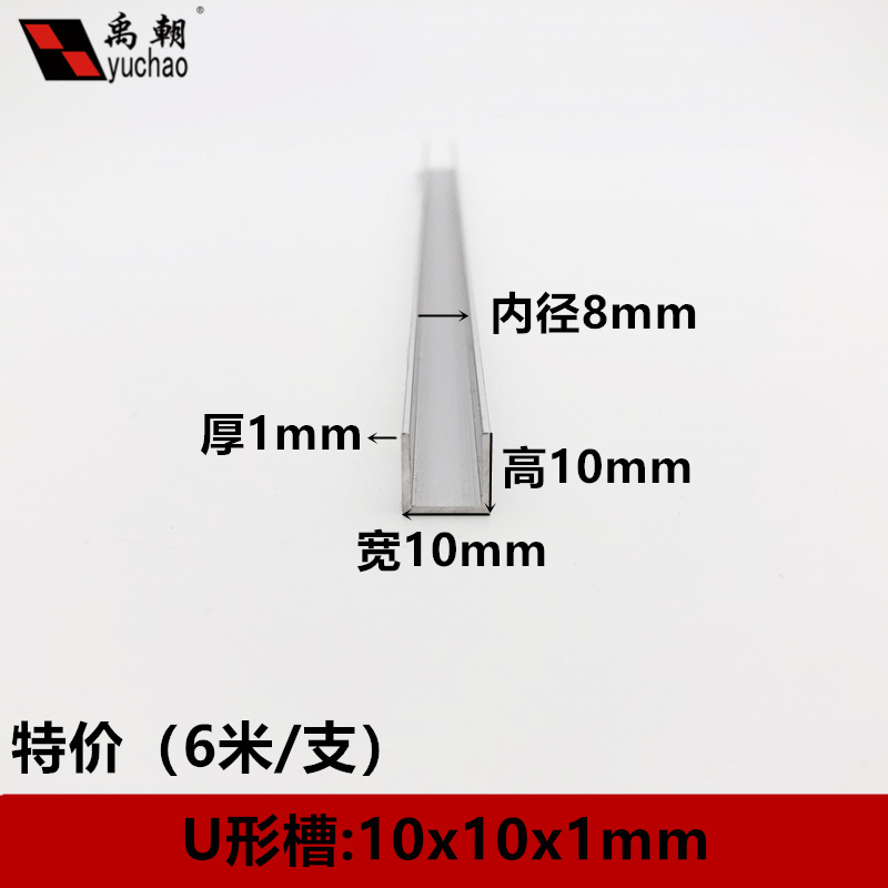 铝合金u型槽包边条10x10x1mm玻璃卡槽u形铝槽铝合金型材边框u槽铝