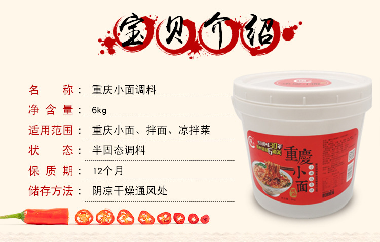 小面调料6kg (2).jpg