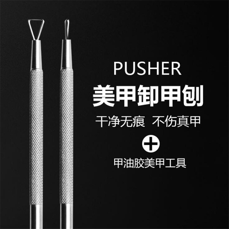 Herramienta de esmalte de uñas transfronteriza removedor de esmalte de uñas pegamento de fototerapia extraíble Pegamento de esmalte de uñas herramienta de eliminación de pegamento de esmalte de uñas de acero inoxidable