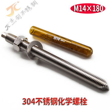 供应M14*180不锈钢化学螺丝 304不锈钢化学螺栓 不锈钢化学锚栓