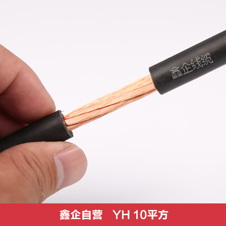 焊機電纜線國標焊把線YH10平方熱賣直銷 無氧紫銅 耐老化 鑫企牌