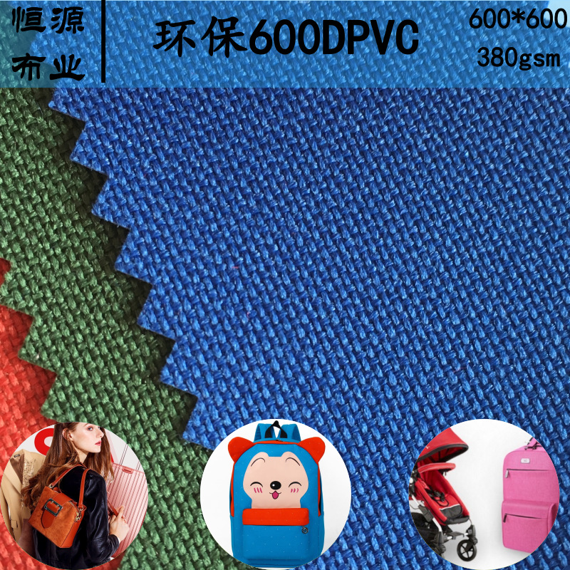 恒源现货环保6P 600*600DPVC平纹亮底无白皱箱包书包手袋面料