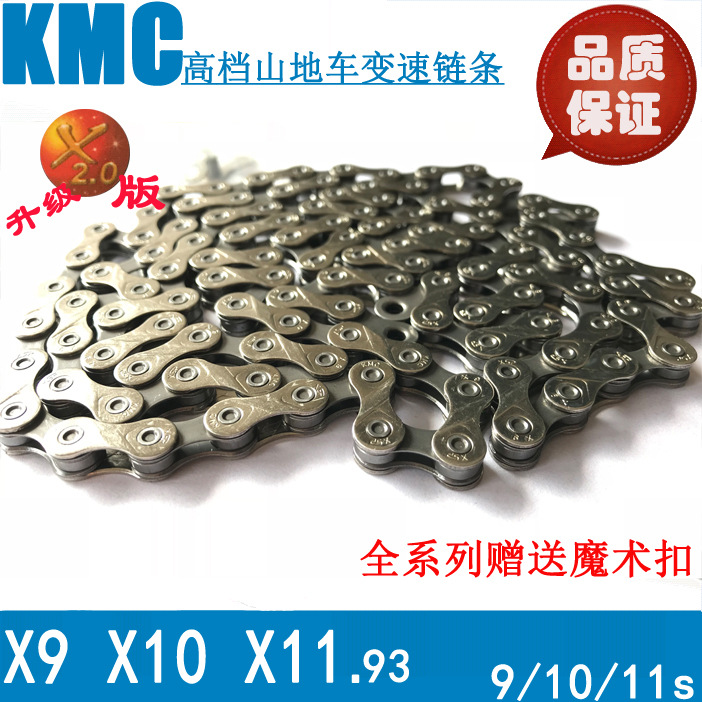 高档链条X9山地车链9速公路车链27速自行车升级配件|ms